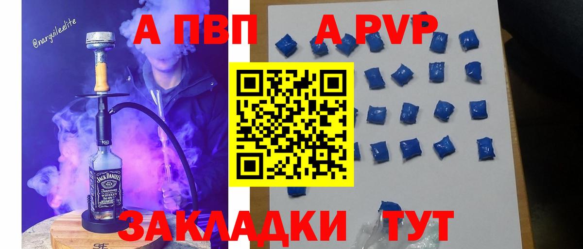А ПВП VHQ  Альфа ПВП Crystall  Alpha-PVP Соль  Вход с VPN  Брянск 