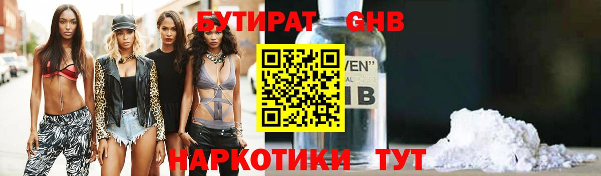 Бутират BDO Брянск