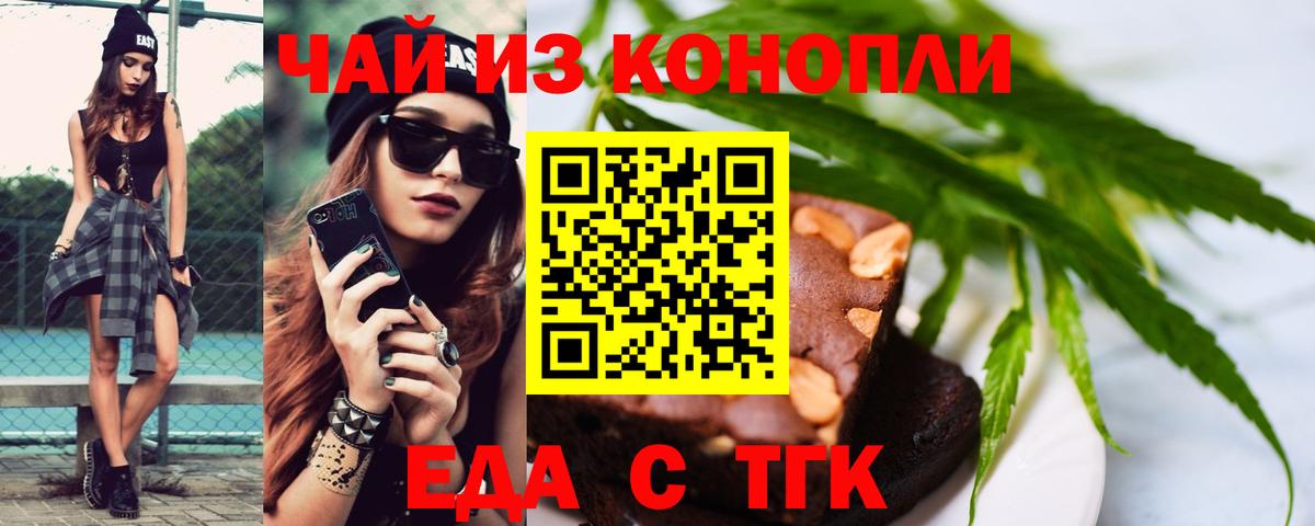 Еда ТГК марихуана  Вход с VPN  Брянск 