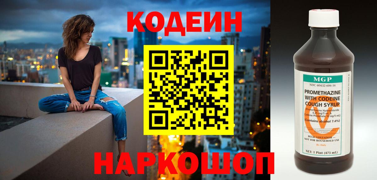 Codein напиток Lean (лин)  Вход с VPN  Брянск  Codein Purple Drank 