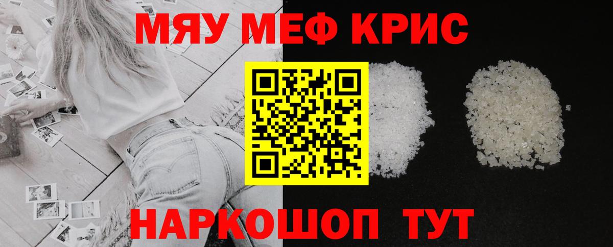 МЯУ-МЯУ VHQ  Меф мука  Брянск  МЯУ-МЯУ  Вход с VPN 