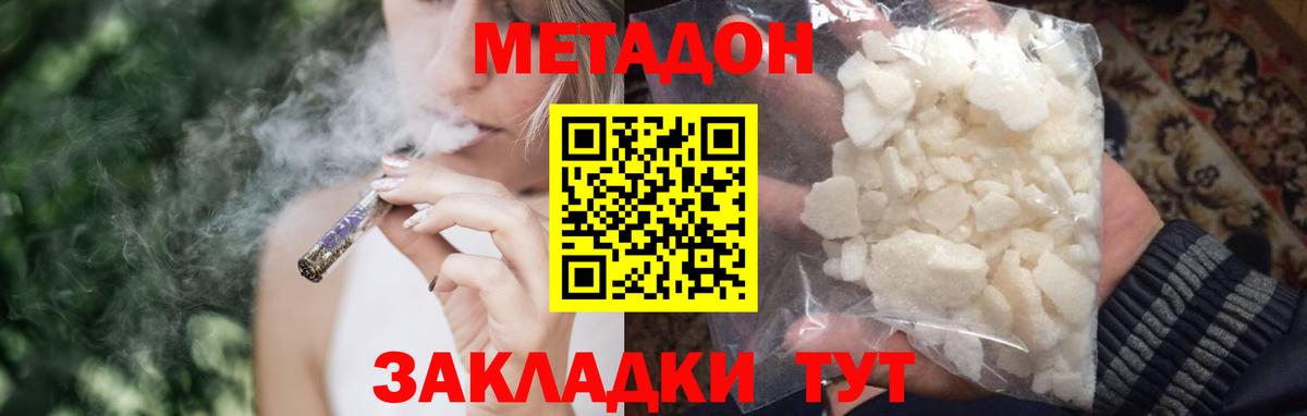 Брянск  это наркотические препараты  Вход с VPN  Метадон кристалл  МЕТАДОН белоснежный 